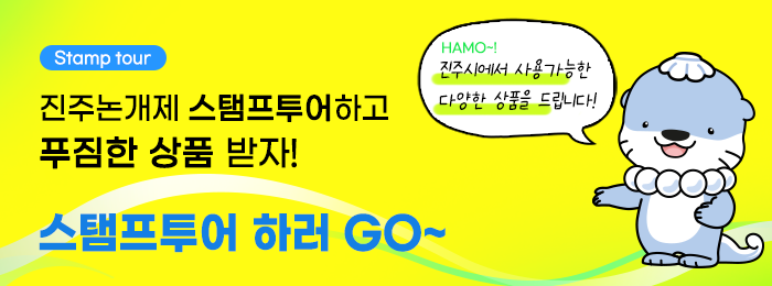 스탬프투어