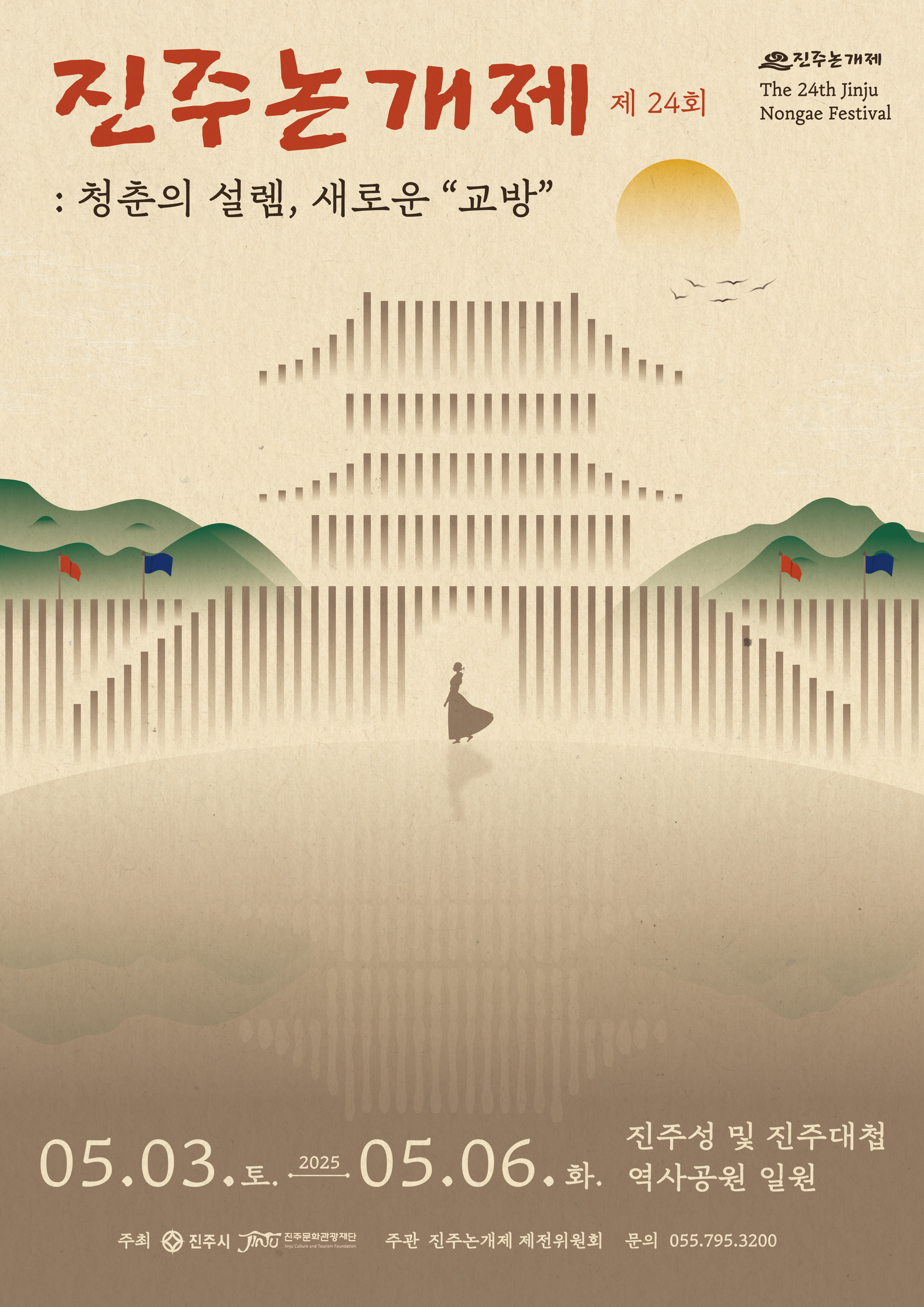 논개제 포스터