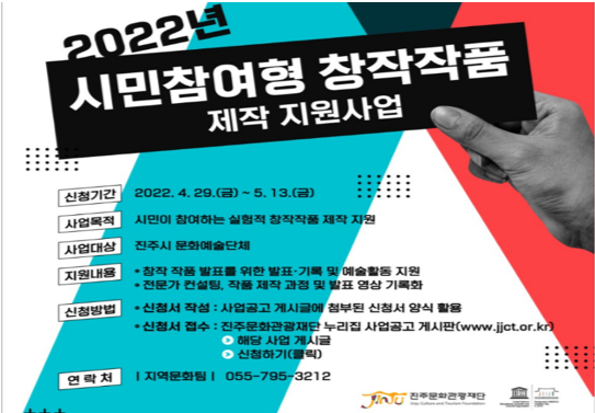시민 참여 창작작품 지원사업 접목 공연 분야
