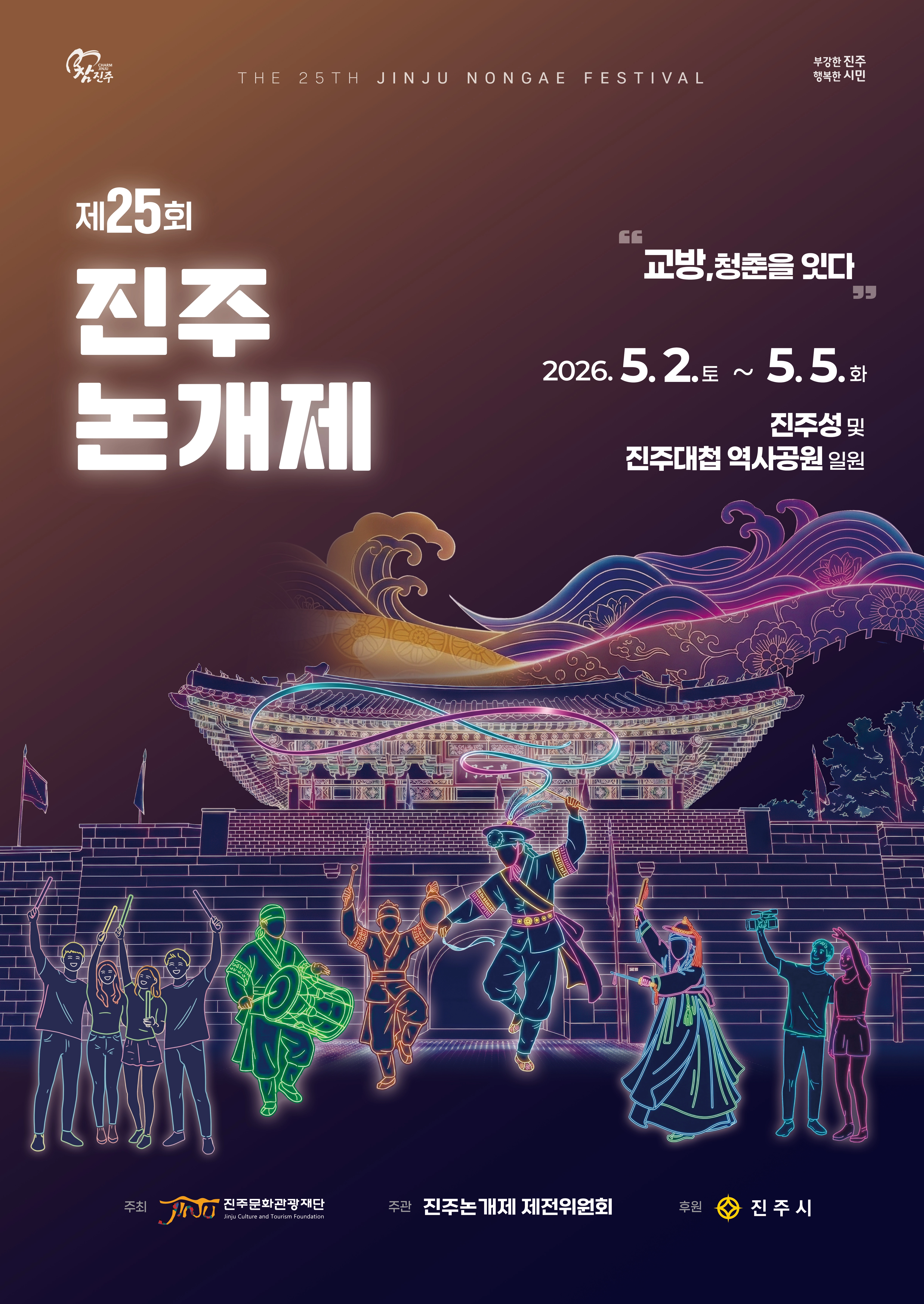 논개제 포스터